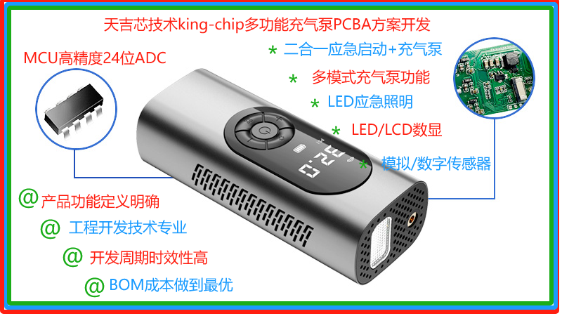 天吉智芯 充气泵应急启动电源一体机PCBA打气泵启动电源二合一方案开发