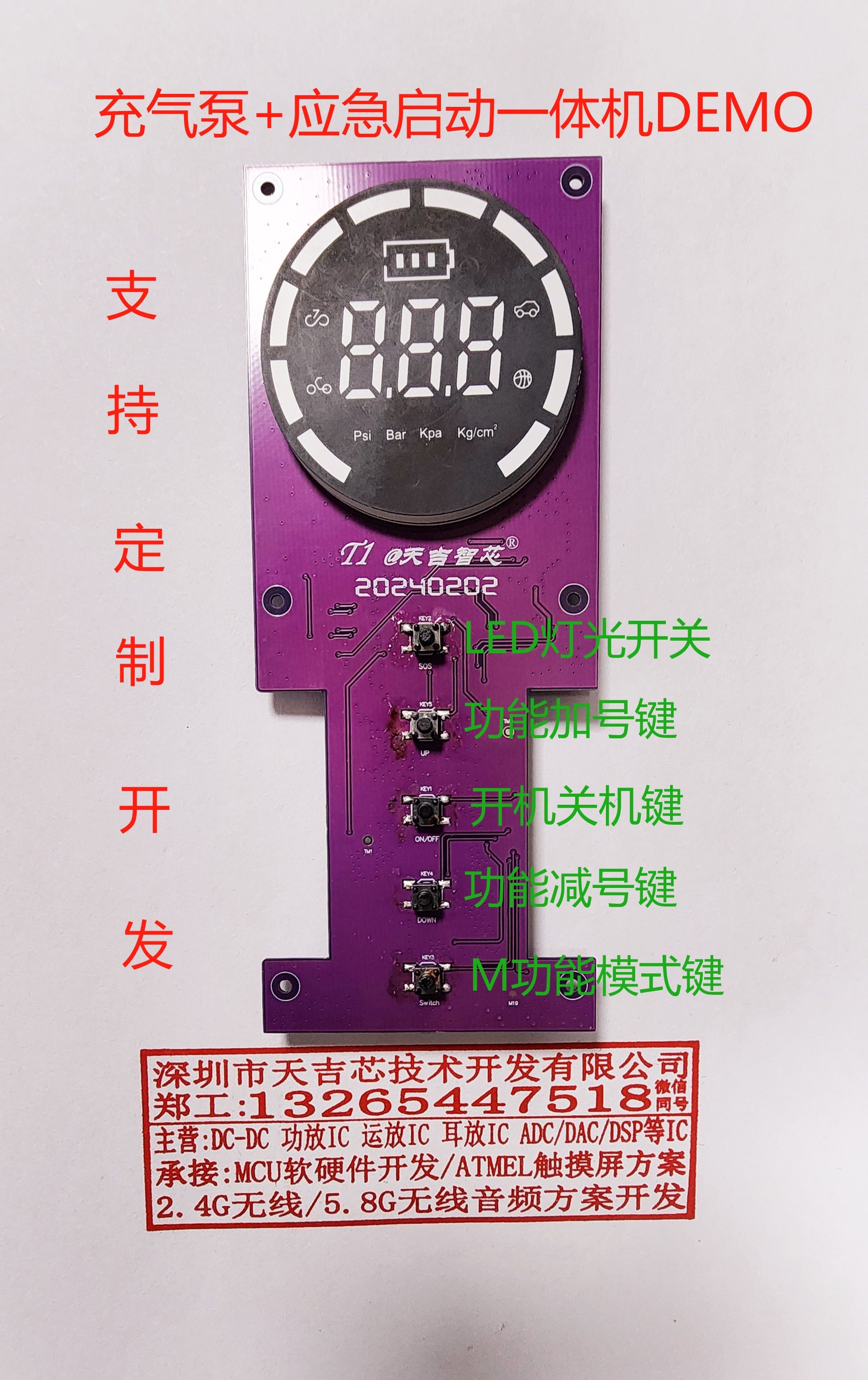 TI 天吉智芯 打气泵应急启动电源一体机 充气泵应急启动电源二合一方案介绍